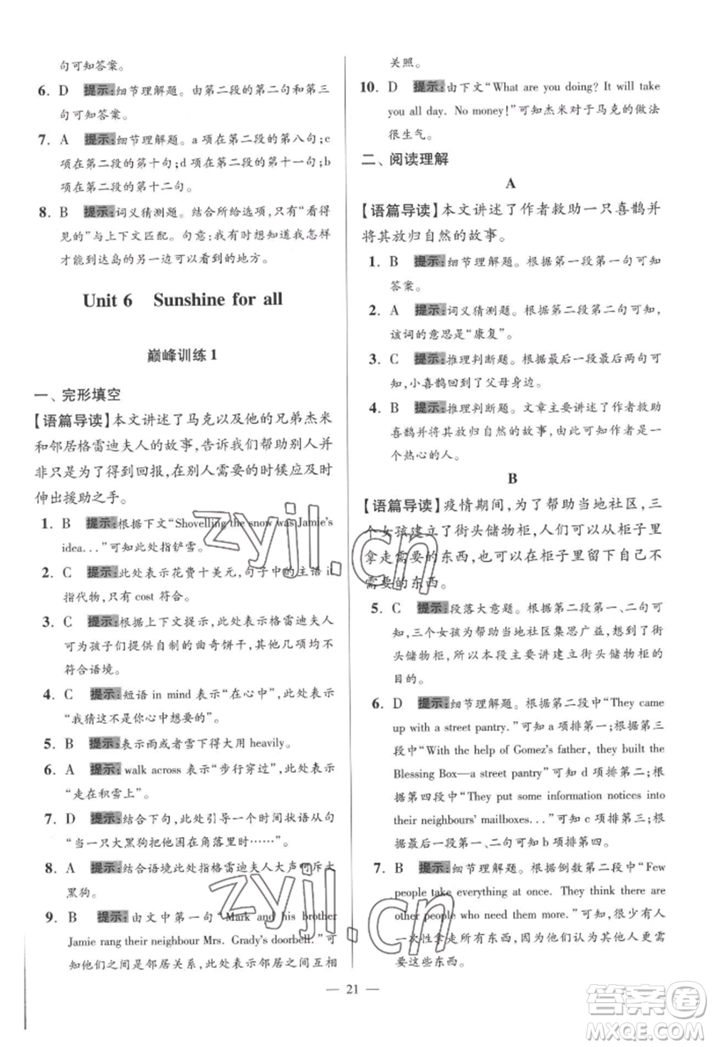 江蘇鳳凰科學(xué)技術(shù)出版社2022小題狂做八年級(jí)英語(yǔ)下冊(cè)譯林版巔峰版參考答案