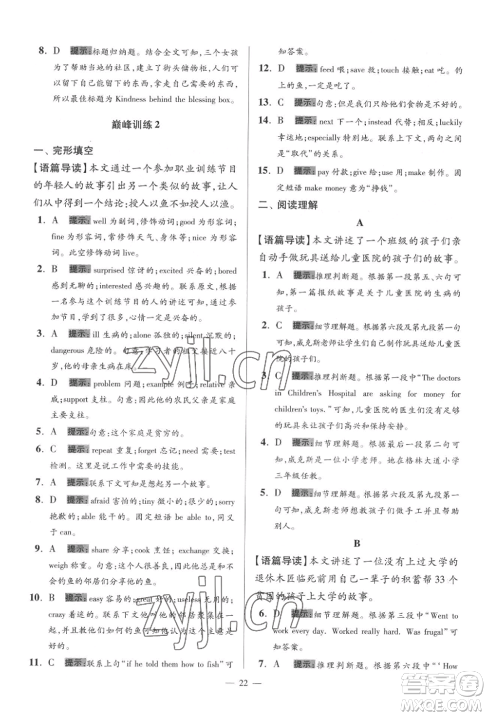 江蘇鳳凰科學(xué)技術(shù)出版社2022小題狂做八年級(jí)英語(yǔ)下冊(cè)譯林版巔峰版參考答案
