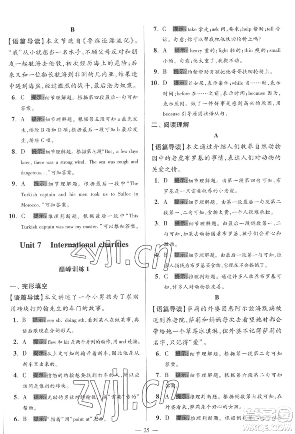 江蘇鳳凰科學(xué)技術(shù)出版社2022小題狂做八年級(jí)英語(yǔ)下冊(cè)譯林版巔峰版參考答案
