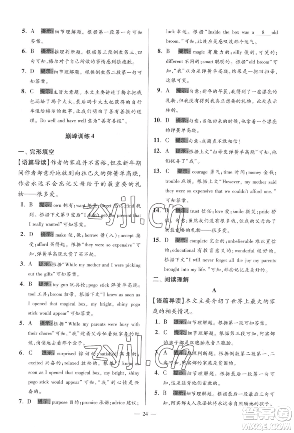江蘇鳳凰科學(xué)技術(shù)出版社2022小題狂做八年級(jí)英語(yǔ)下冊(cè)譯林版巔峰版參考答案