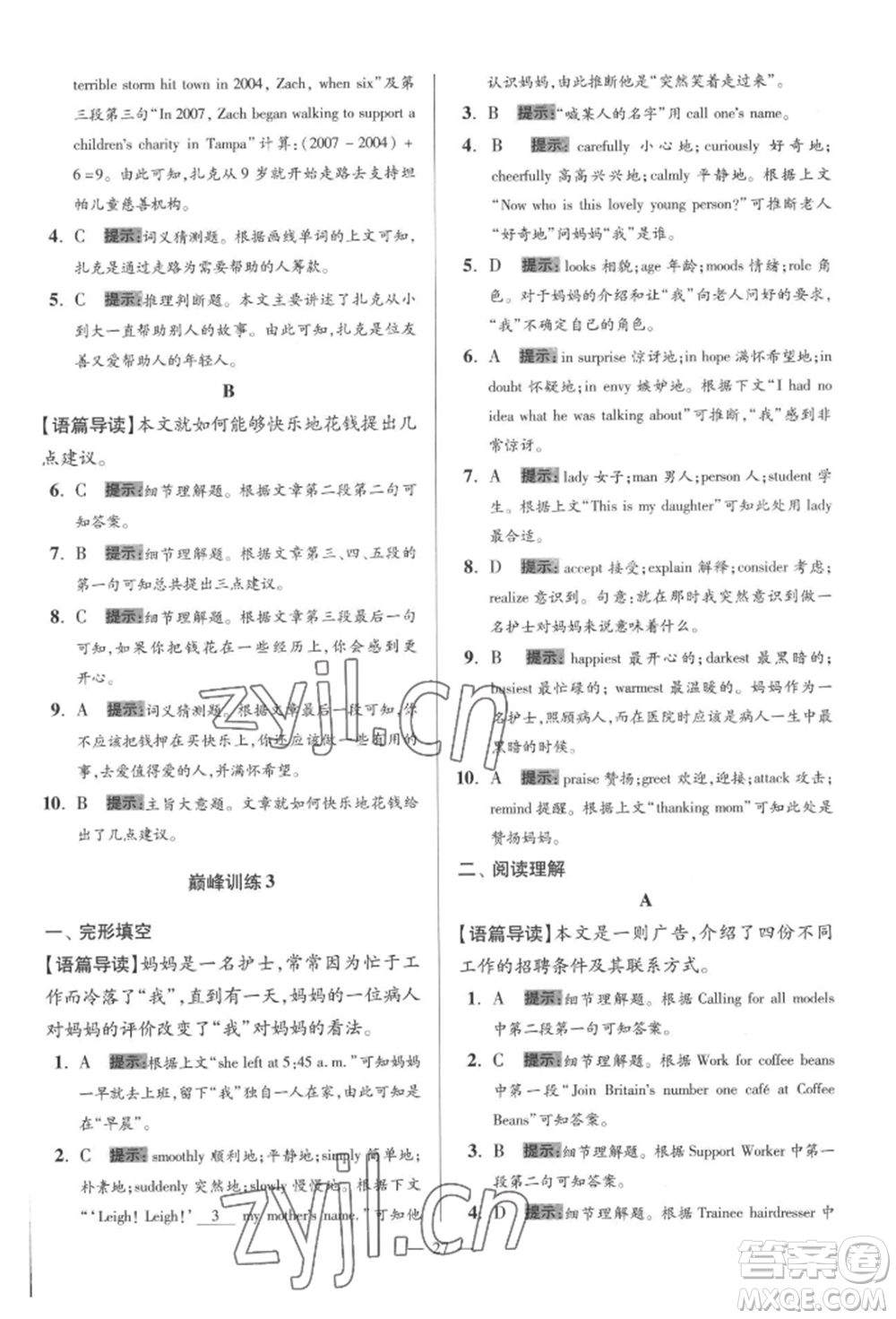 江蘇鳳凰科學(xué)技術(shù)出版社2022小題狂做八年級(jí)英語(yǔ)下冊(cè)譯林版巔峰版參考答案
