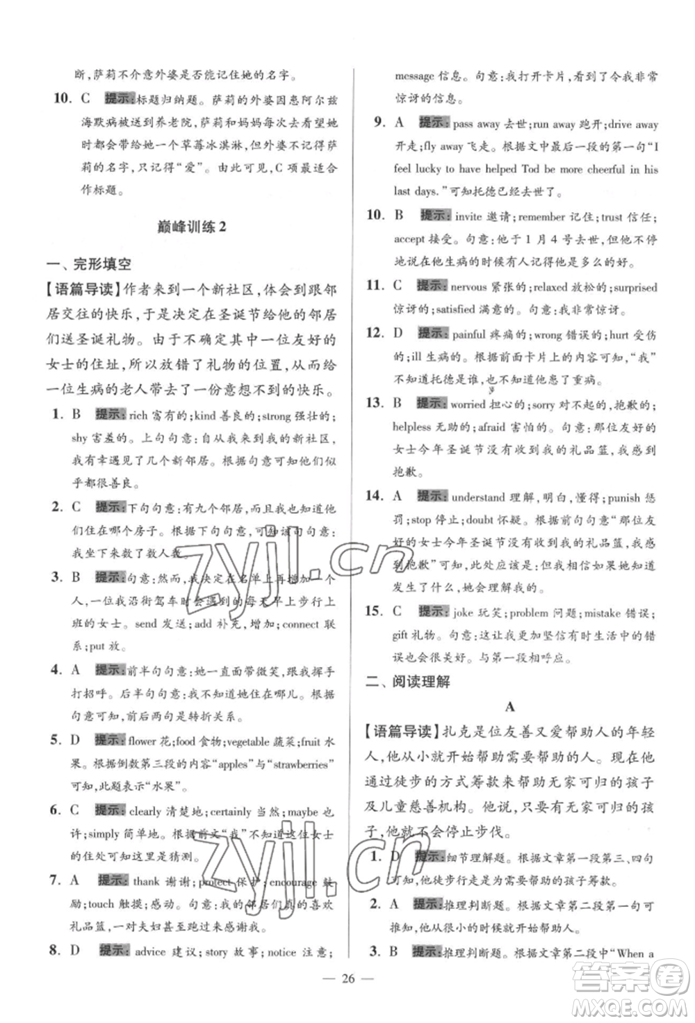 江蘇鳳凰科學(xué)技術(shù)出版社2022小題狂做八年級(jí)英語(yǔ)下冊(cè)譯林版巔峰版參考答案