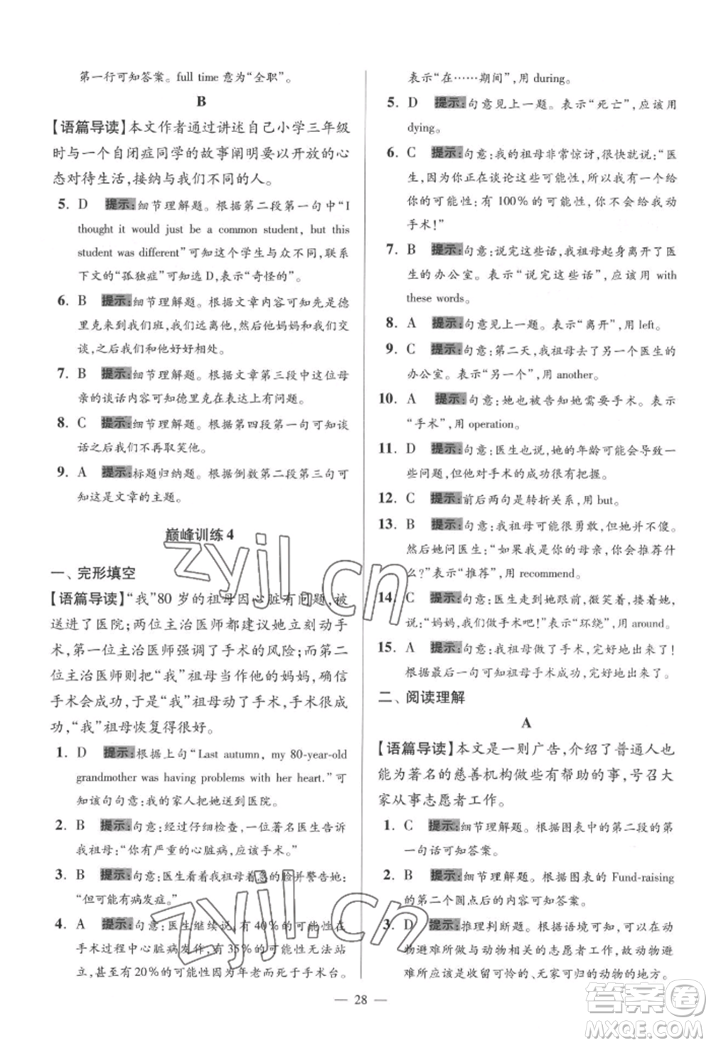 江蘇鳳凰科學(xué)技術(shù)出版社2022小題狂做八年級(jí)英語(yǔ)下冊(cè)譯林版巔峰版參考答案