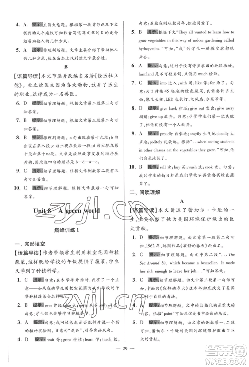 江蘇鳳凰科學(xué)技術(shù)出版社2022小題狂做八年級(jí)英語(yǔ)下冊(cè)譯林版巔峰版參考答案