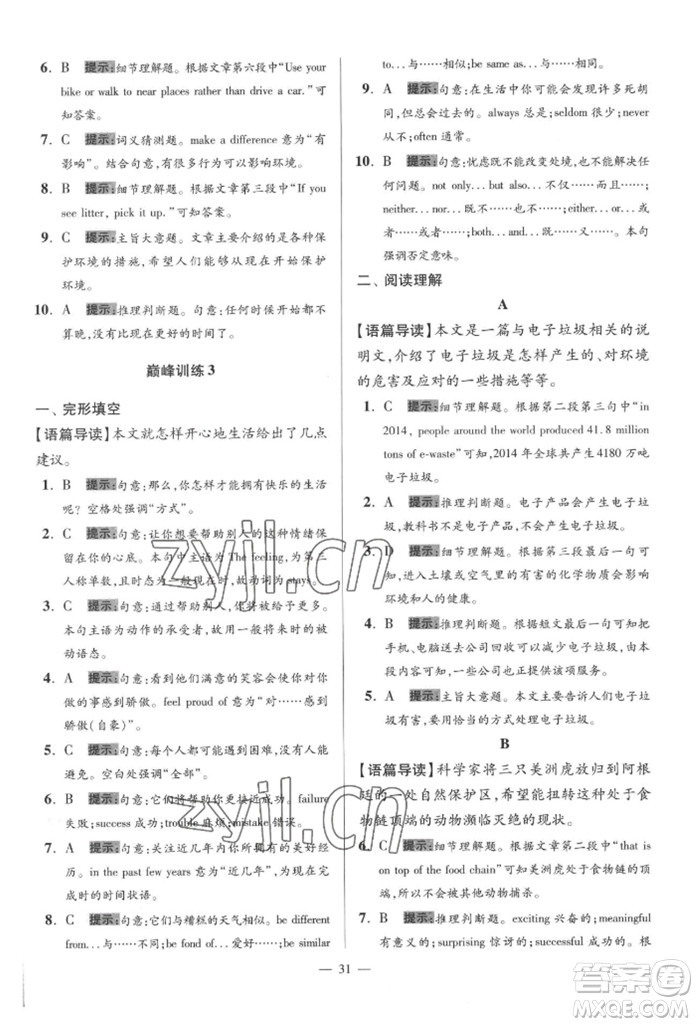 江蘇鳳凰科學(xué)技術(shù)出版社2022小題狂做八年級(jí)英語(yǔ)下冊(cè)譯林版巔峰版參考答案