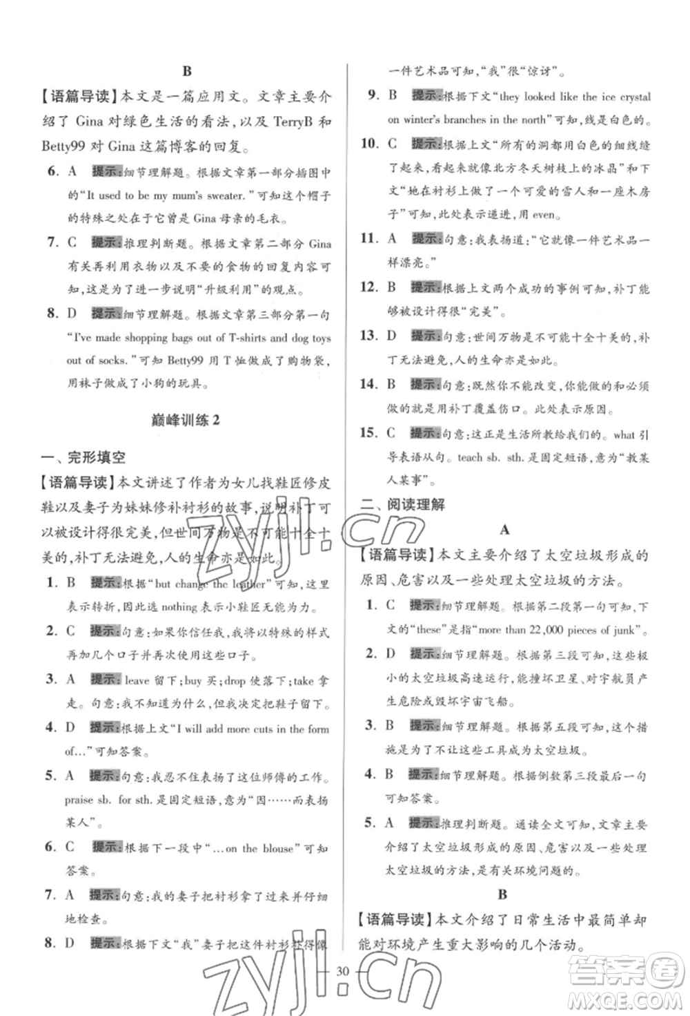 江蘇鳳凰科學(xué)技術(shù)出版社2022小題狂做八年級(jí)英語(yǔ)下冊(cè)譯林版巔峰版參考答案