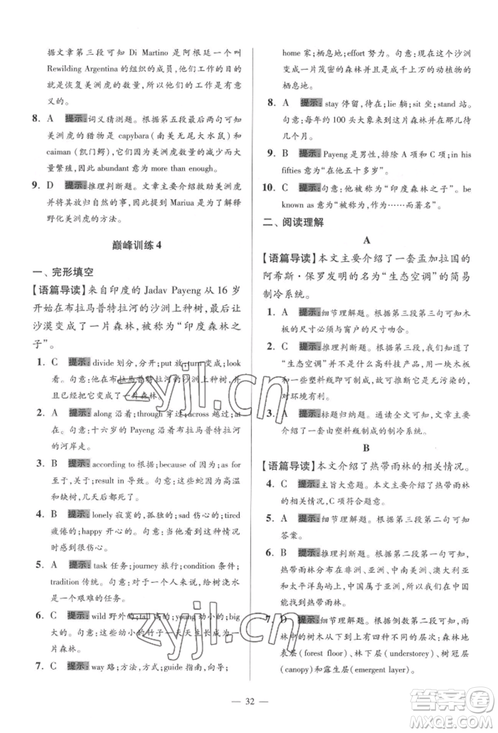 江蘇鳳凰科學(xué)技術(shù)出版社2022小題狂做八年級(jí)英語(yǔ)下冊(cè)譯林版巔峰版參考答案