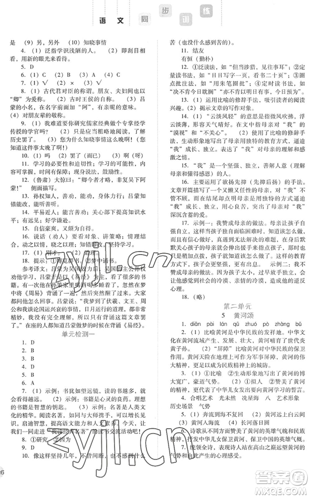 河北人民出版社2022同步訓(xùn)練七年級(jí)語(yǔ)文下冊(cè)人教版答案