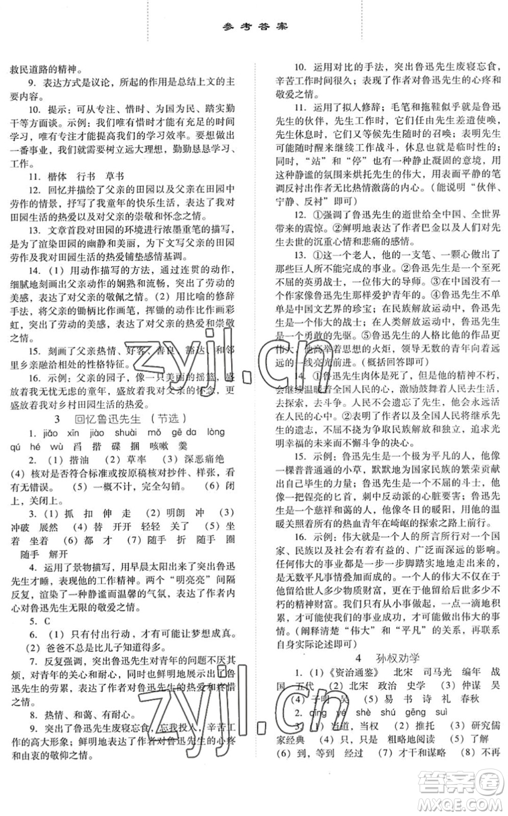 河北人民出版社2022同步訓(xùn)練七年級(jí)語(yǔ)文下冊(cè)人教版答案