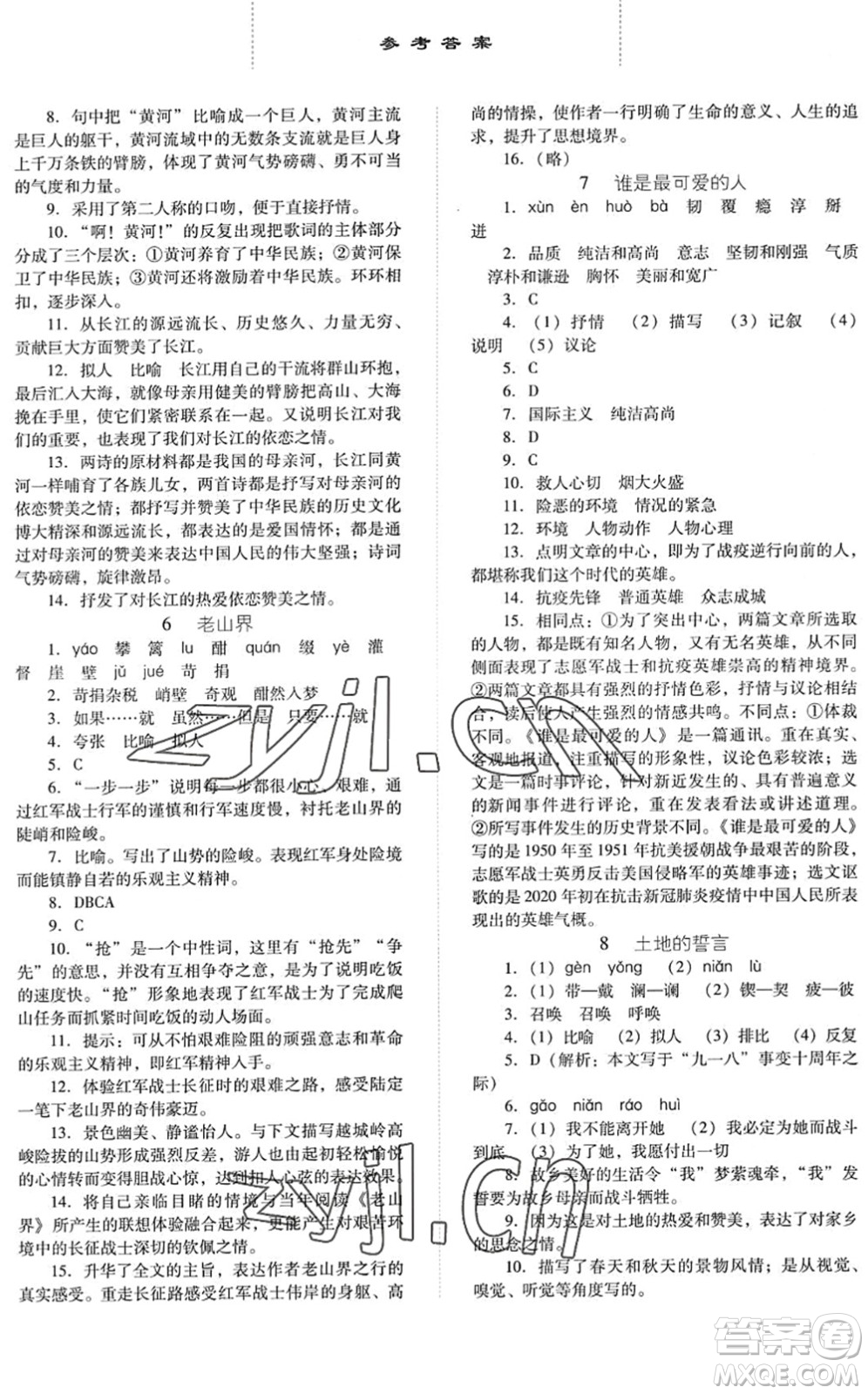 河北人民出版社2022同步訓(xùn)練七年級(jí)語(yǔ)文下冊(cè)人教版答案