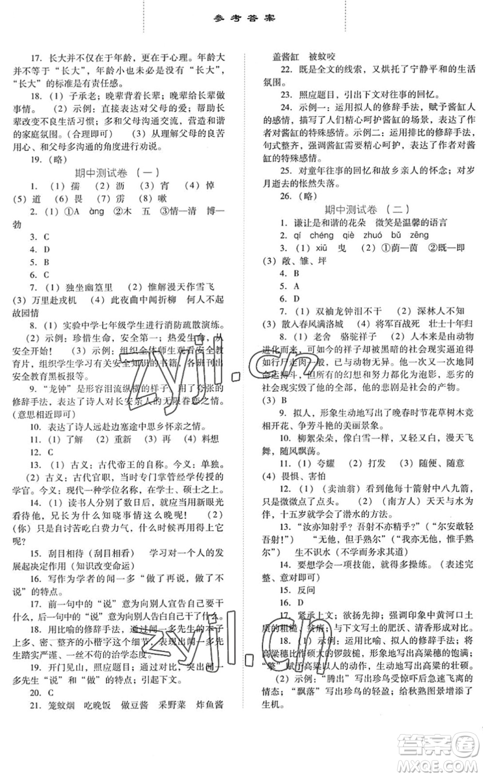 河北人民出版社2022同步訓(xùn)練七年級(jí)語(yǔ)文下冊(cè)人教版答案
