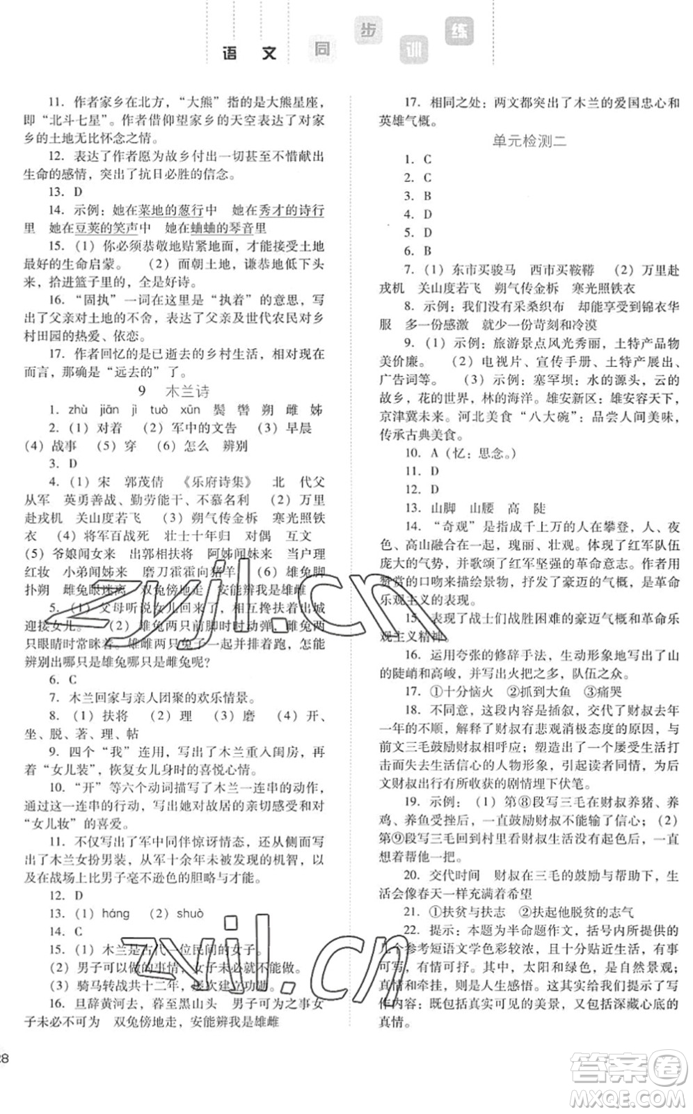 河北人民出版社2022同步訓(xùn)練七年級(jí)語(yǔ)文下冊(cè)人教版答案