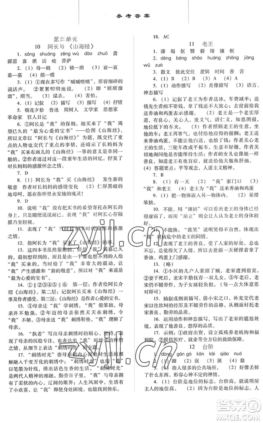 河北人民出版社2022同步訓(xùn)練七年級(jí)語(yǔ)文下冊(cè)人教版答案