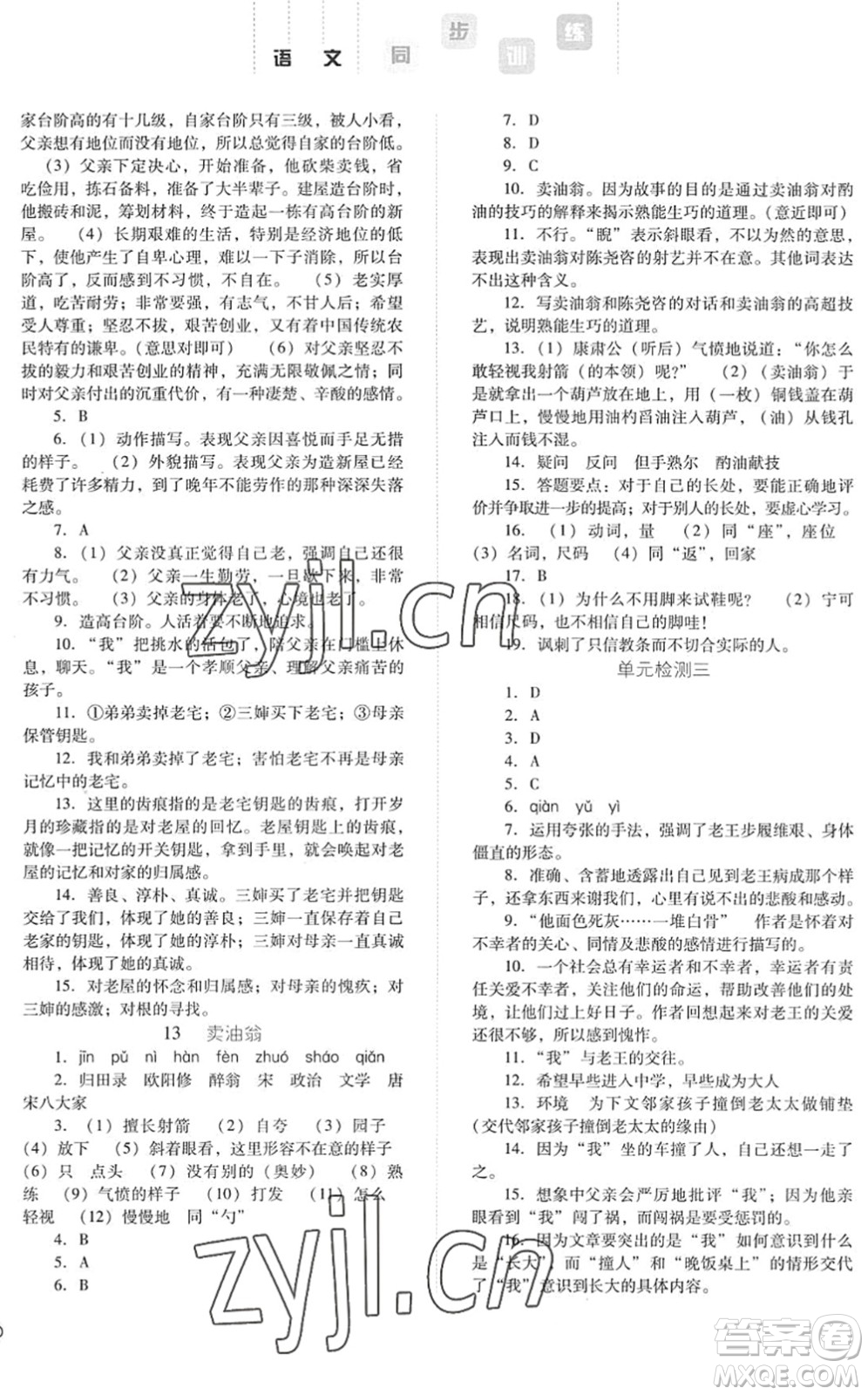河北人民出版社2022同步訓(xùn)練七年級(jí)語(yǔ)文下冊(cè)人教版答案