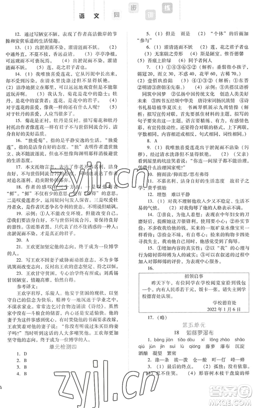 河北人民出版社2022同步訓(xùn)練七年級(jí)語(yǔ)文下冊(cè)人教版答案