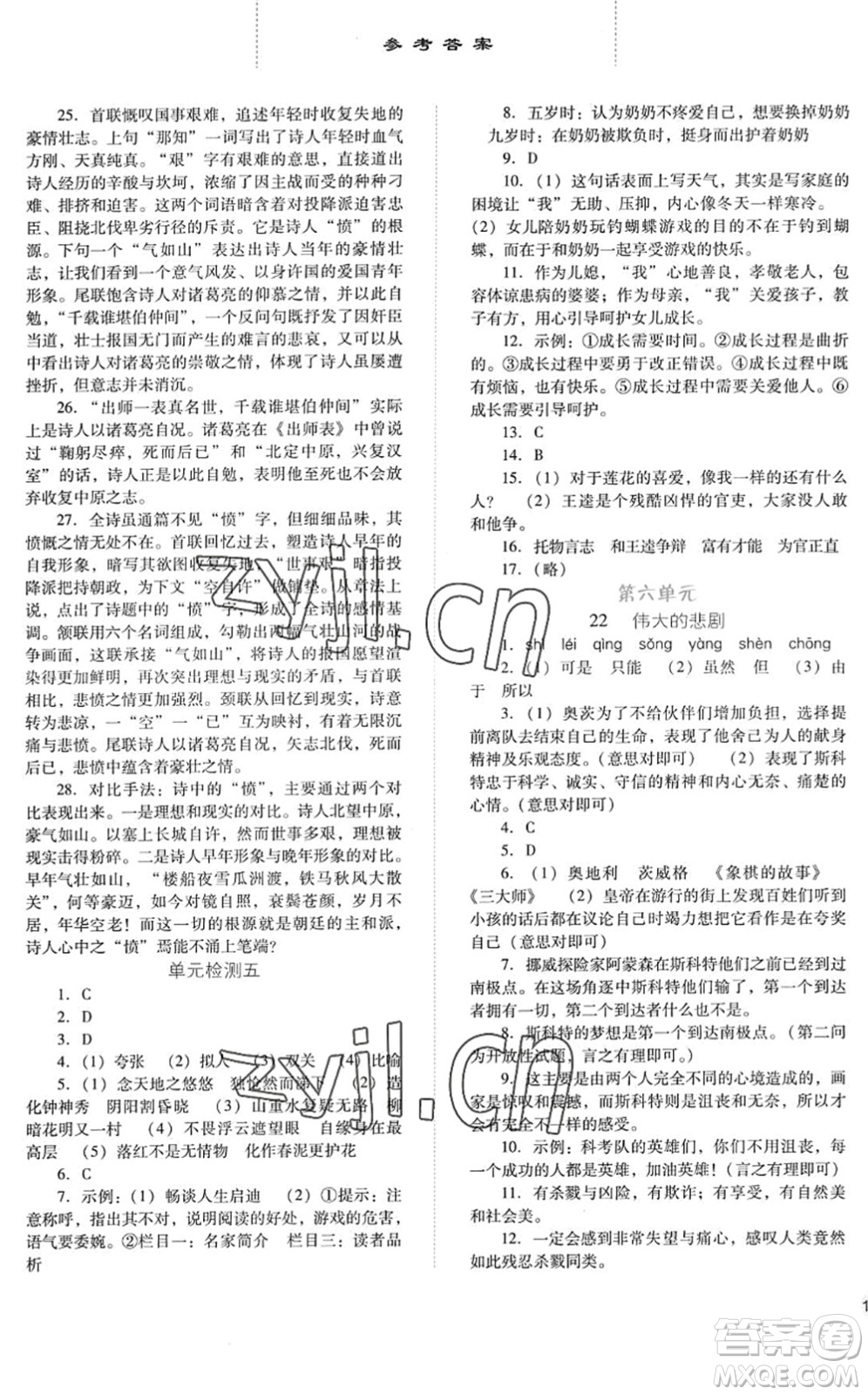 河北人民出版社2022同步訓(xùn)練七年級(jí)語(yǔ)文下冊(cè)人教版答案
