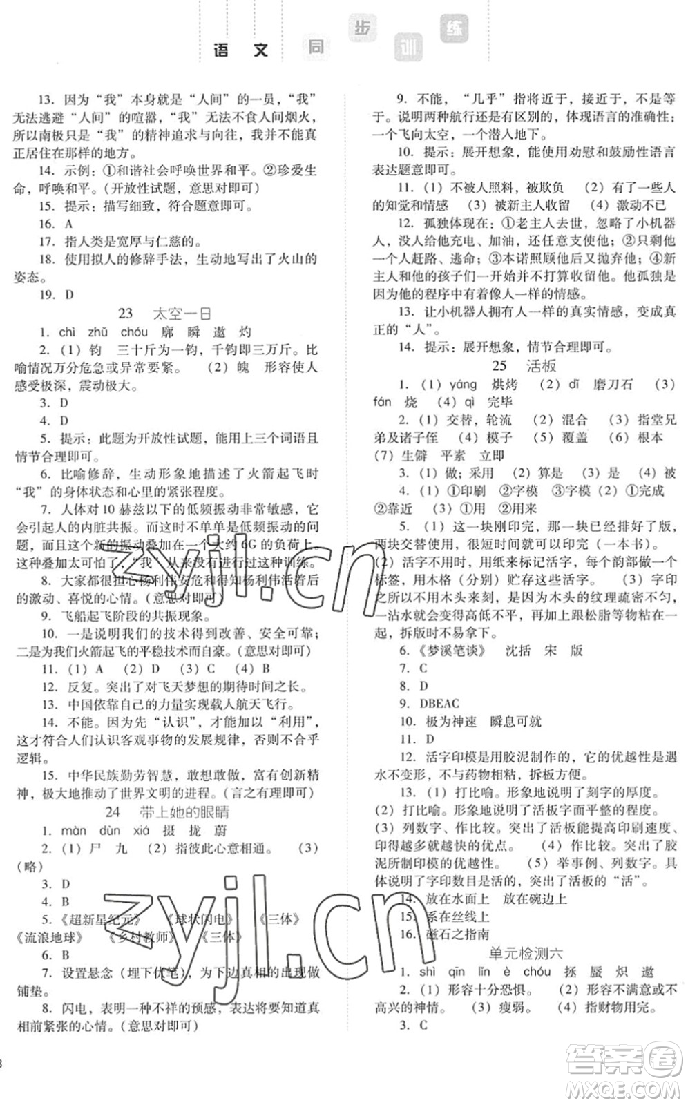 河北人民出版社2022同步訓(xùn)練七年級(jí)語(yǔ)文下冊(cè)人教版答案