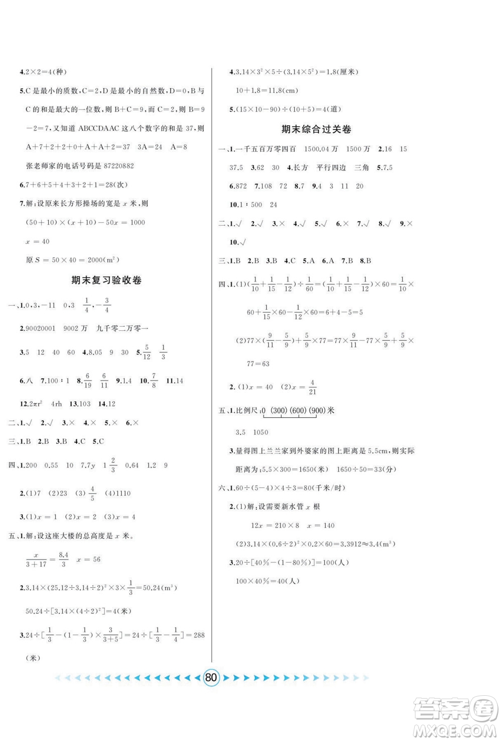 吉林出版集團(tuán)股份有限公司2022優(yōu)卷總動(dòng)員數(shù)學(xué)六年級(jí)下冊(cè)北師版答案