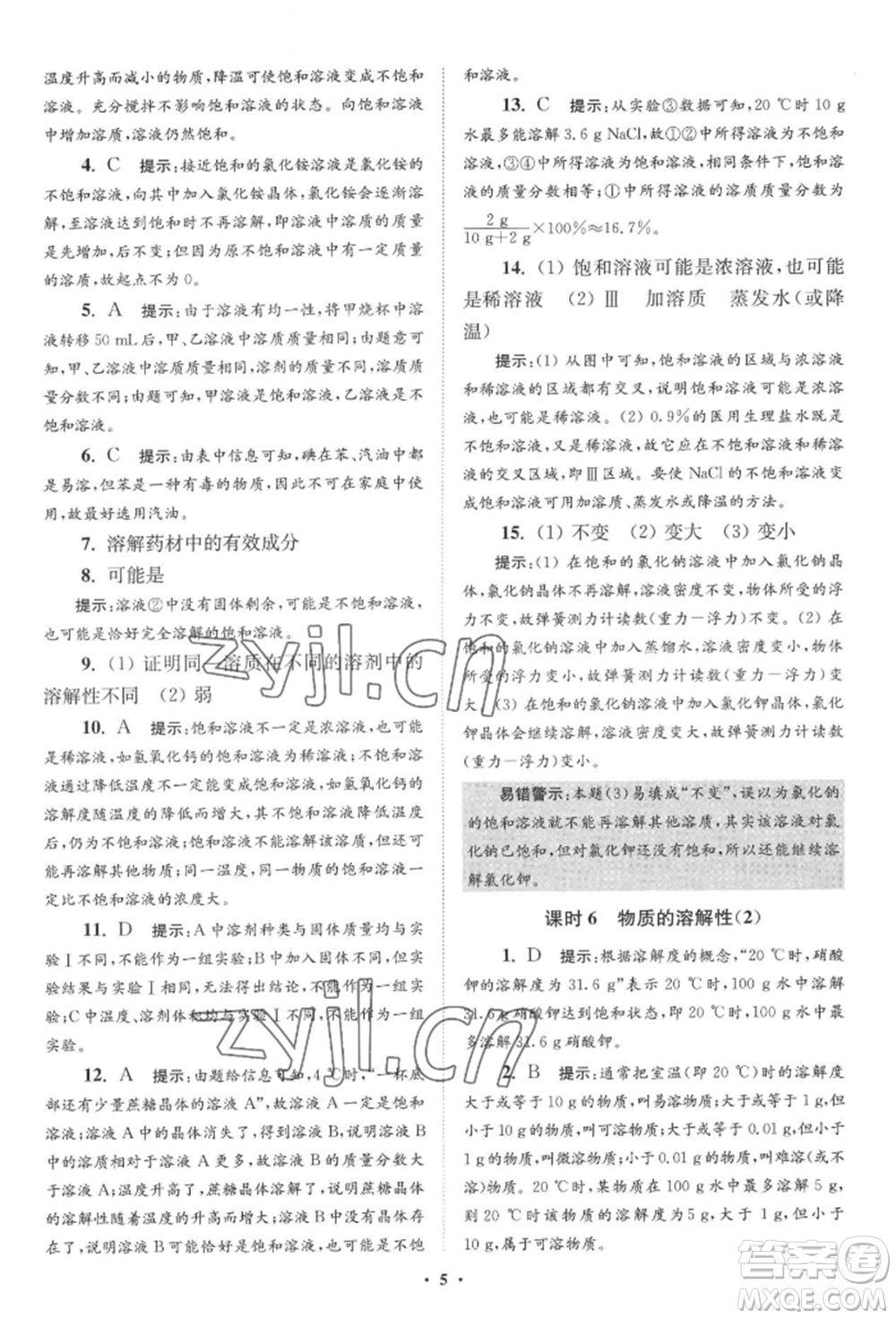 江蘇鳳凰科學技術(shù)出版社2022小題狂做九年級化學下冊滬教版提優(yōu)版參考答案