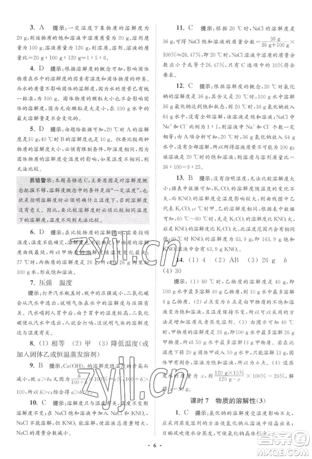 江蘇鳳凰科學技術(shù)出版社2022小題狂做九年級化學下冊滬教版提優(yōu)版參考答案