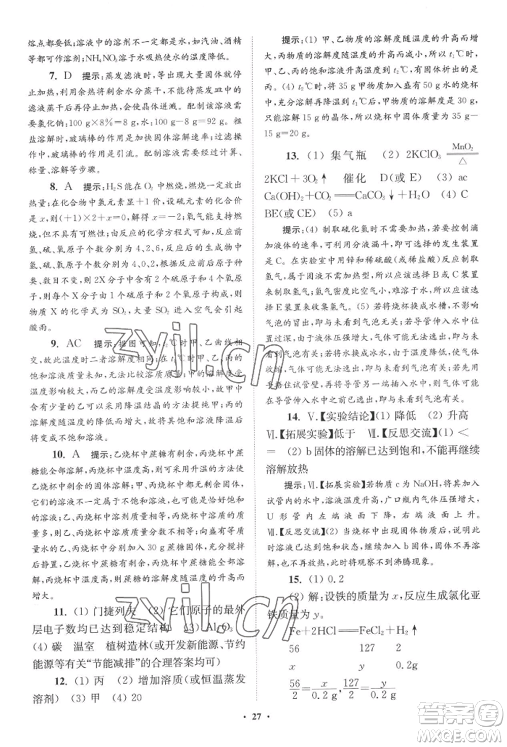 江蘇鳳凰科學技術(shù)出版社2022小題狂做九年級化學下冊滬教版提優(yōu)版參考答案