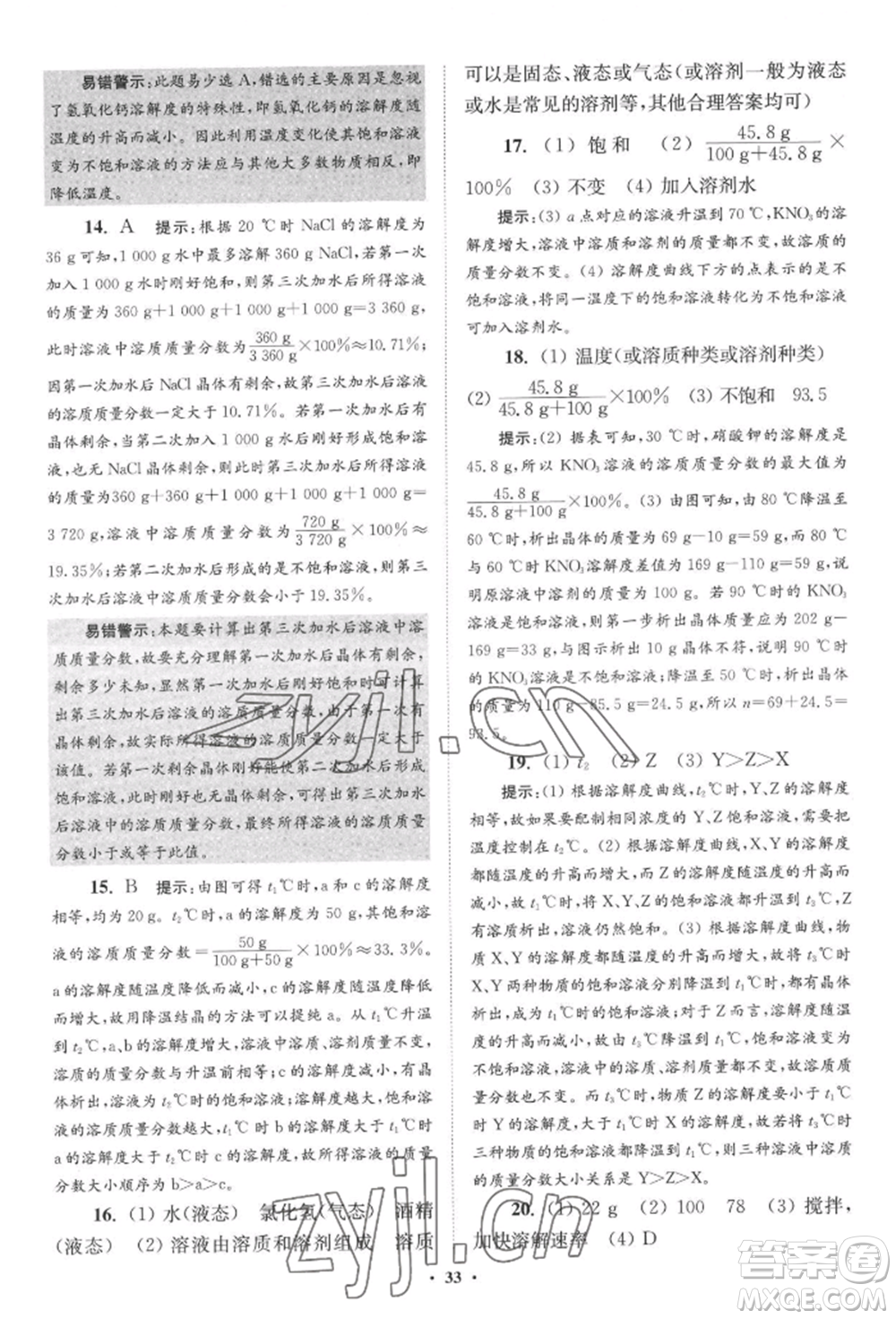 江蘇鳳凰科學技術(shù)出版社2022小題狂做九年級化學下冊滬教版提優(yōu)版參考答案