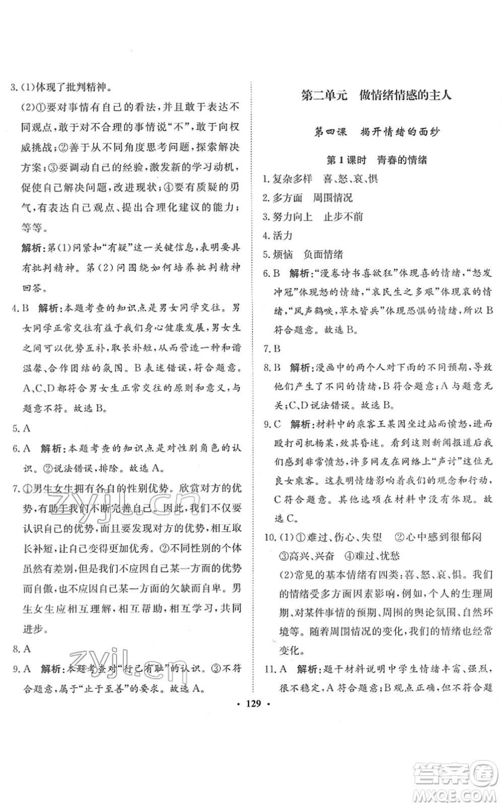 河北人民出版社2022同步訓(xùn)練七年級道德與法治下冊人教版答案