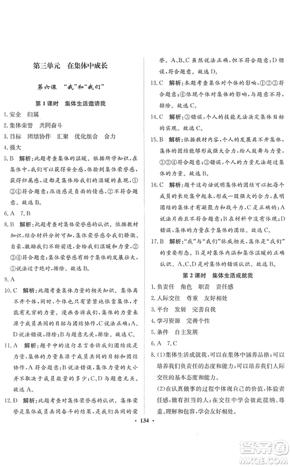 河北人民出版社2022同步訓(xùn)練七年級道德與法治下冊人教版答案