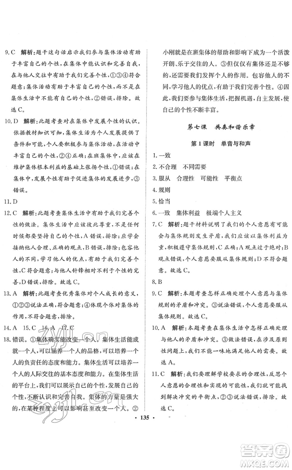 河北人民出版社2022同步訓(xùn)練七年級道德與法治下冊人教版答案