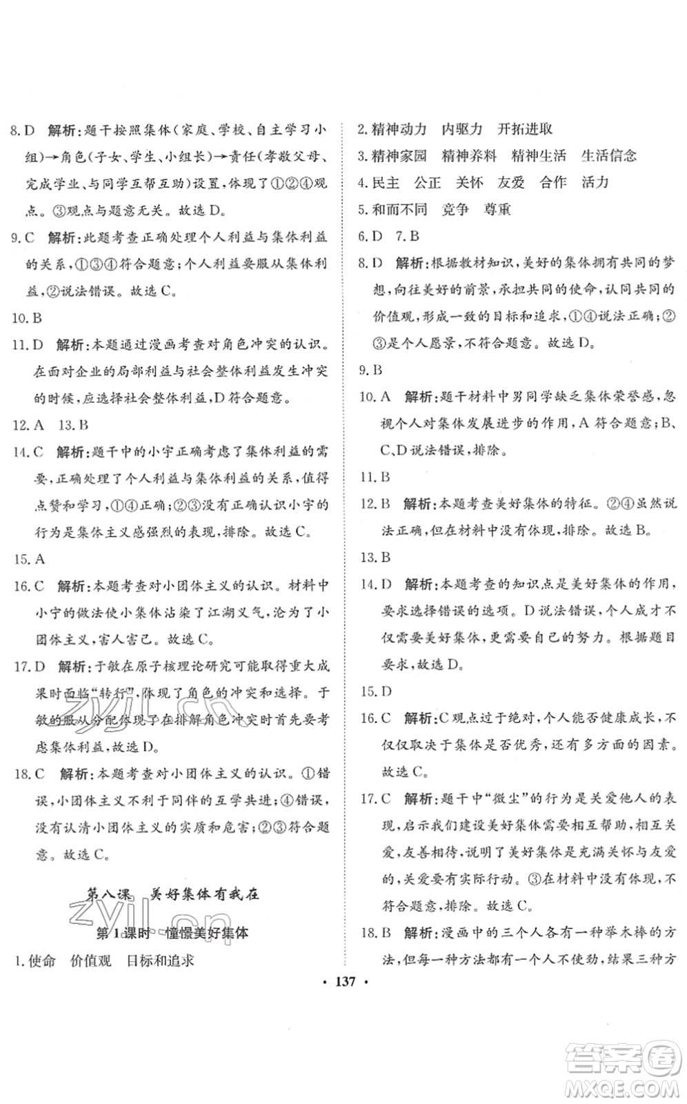 河北人民出版社2022同步訓(xùn)練七年級道德與法治下冊人教版答案