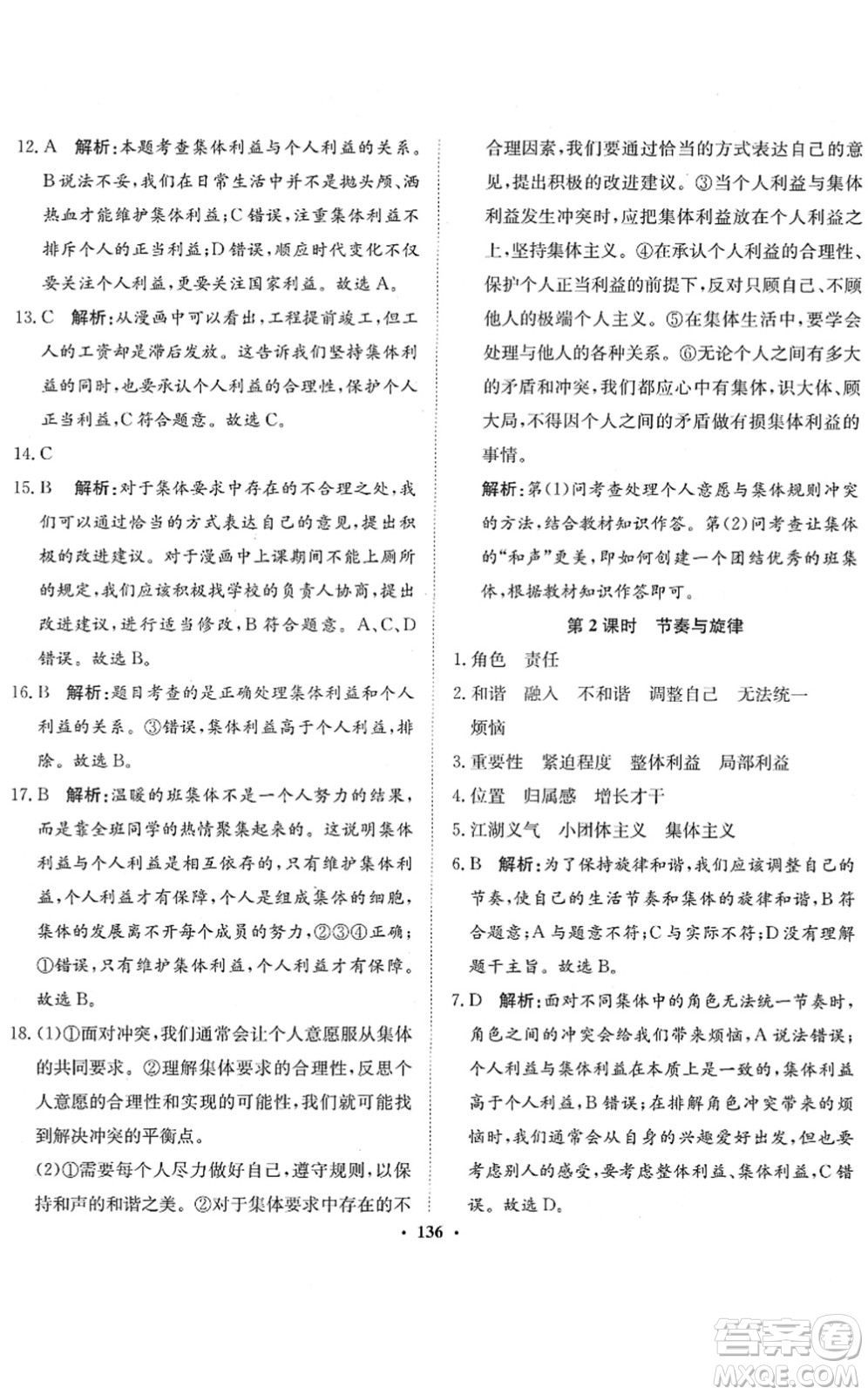 河北人民出版社2022同步訓(xùn)練七年級道德與法治下冊人教版答案