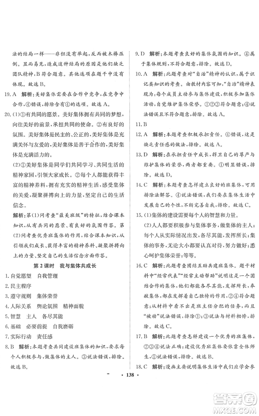 河北人民出版社2022同步訓(xùn)練七年級道德與法治下冊人教版答案