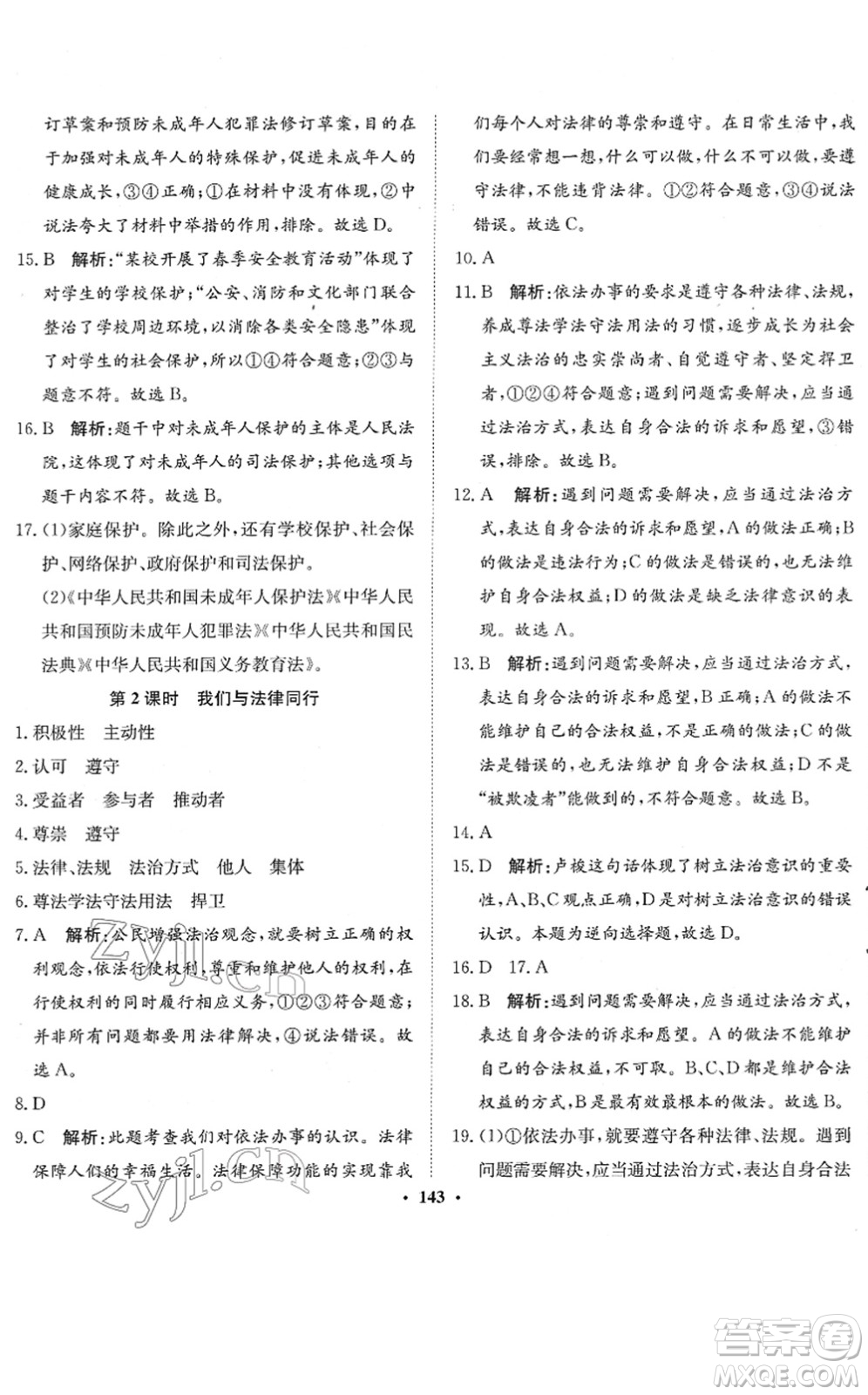 河北人民出版社2022同步訓(xùn)練七年級道德與法治下冊人教版答案