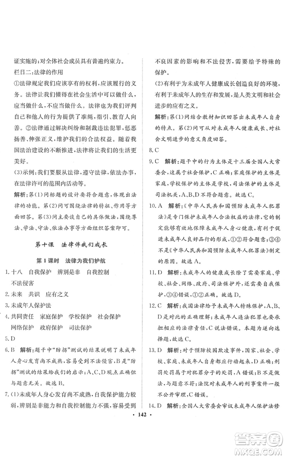 河北人民出版社2022同步訓(xùn)練七年級道德與法治下冊人教版答案
