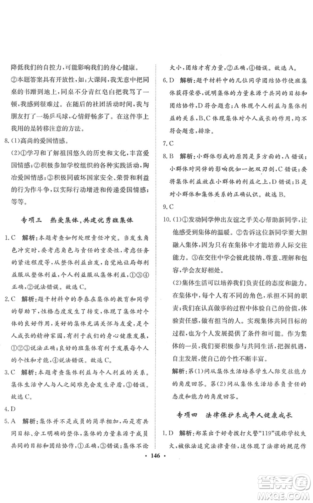 河北人民出版社2022同步訓(xùn)練七年級道德與法治下冊人教版答案