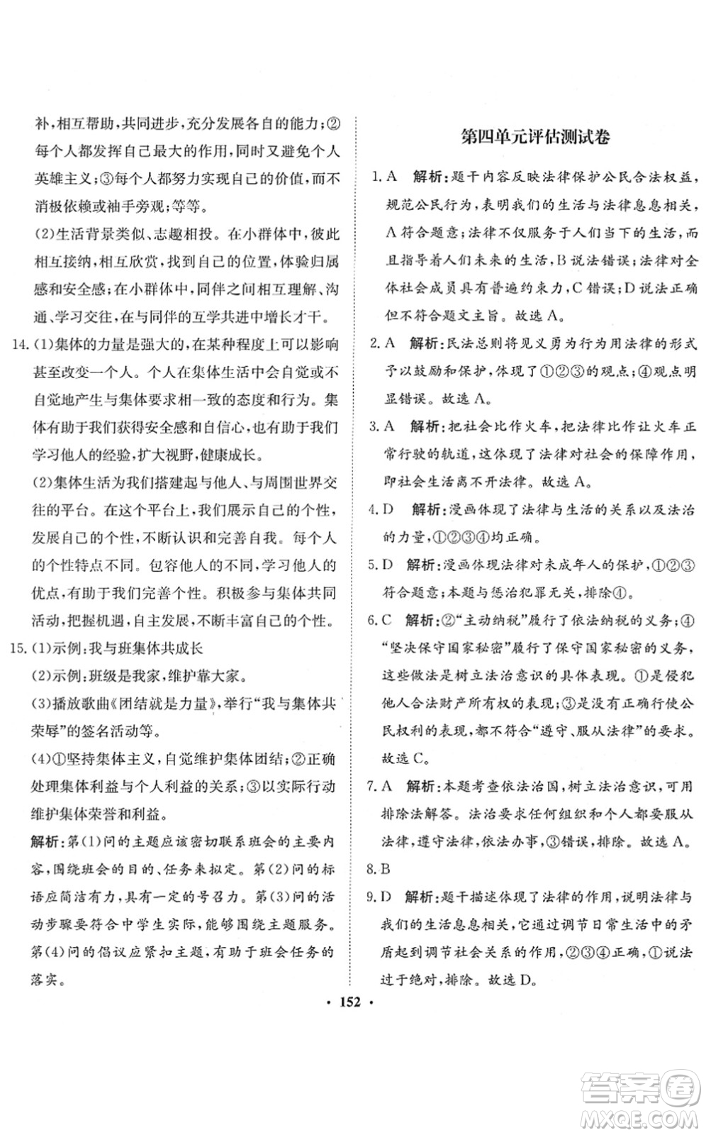 河北人民出版社2022同步訓(xùn)練七年級道德與法治下冊人教版答案