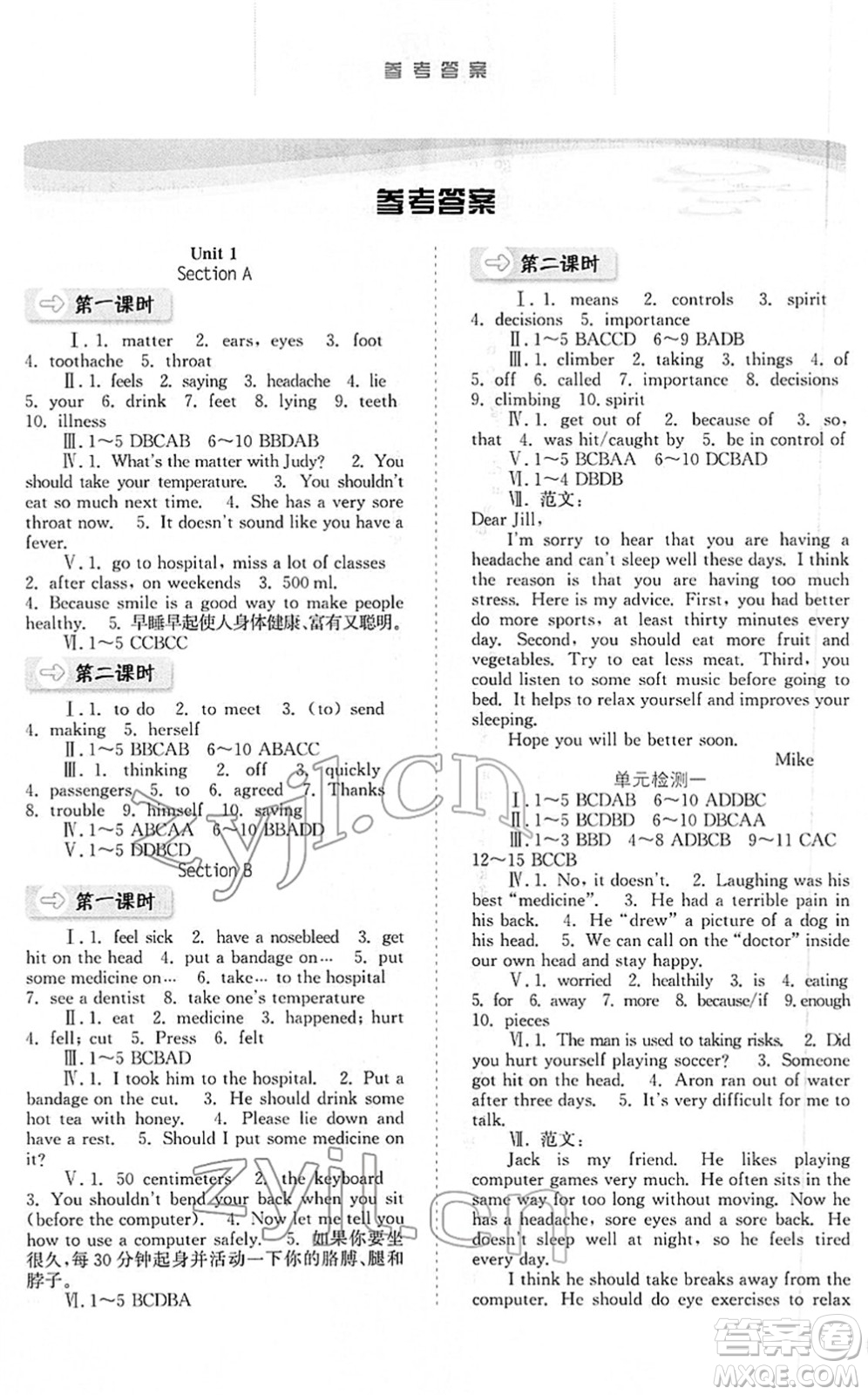 河北人民出版社2022同步訓(xùn)練八年級(jí)英語(yǔ)下冊(cè)人教版答案