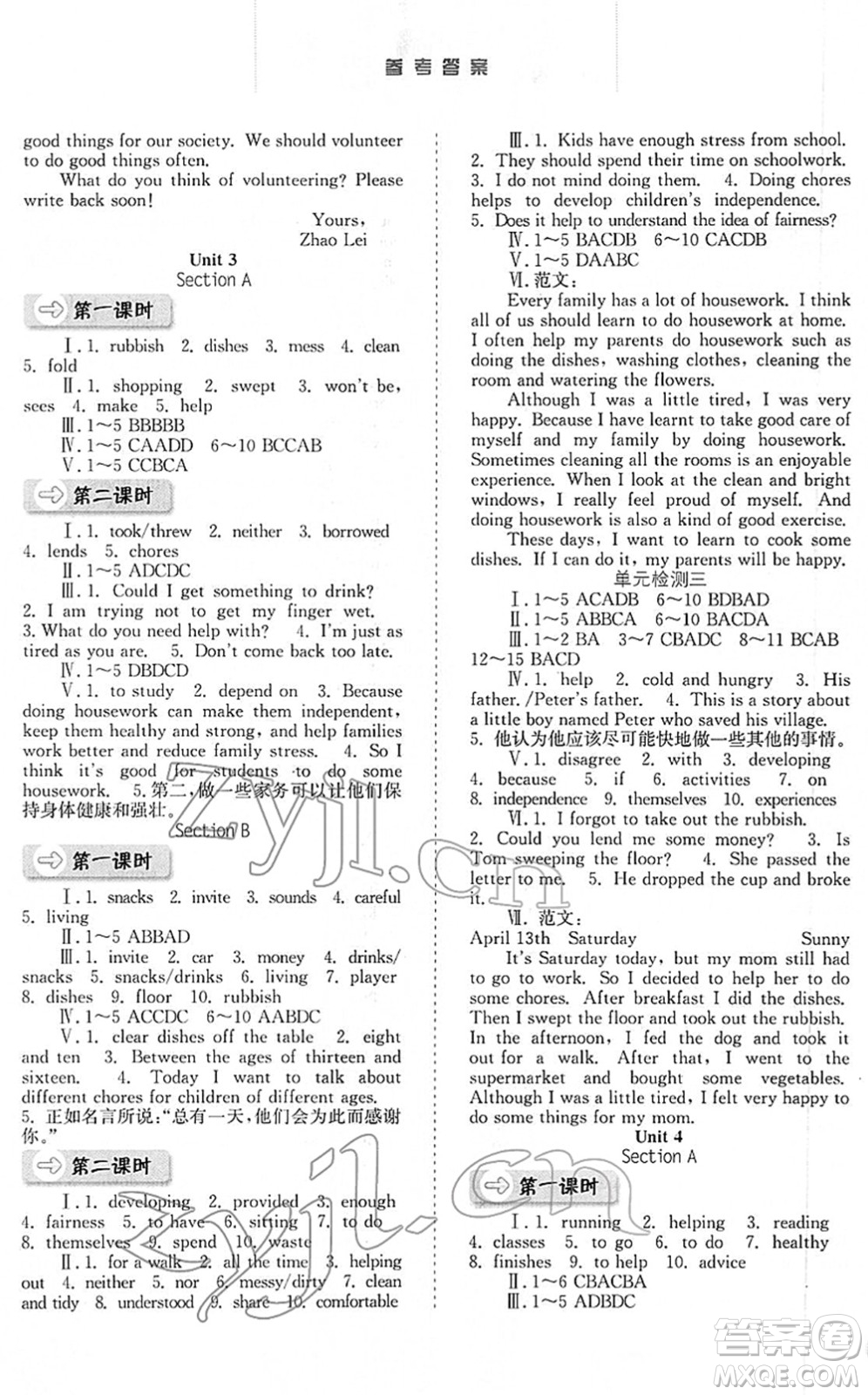 河北人民出版社2022同步訓(xùn)練八年級(jí)英語(yǔ)下冊(cè)人教版答案