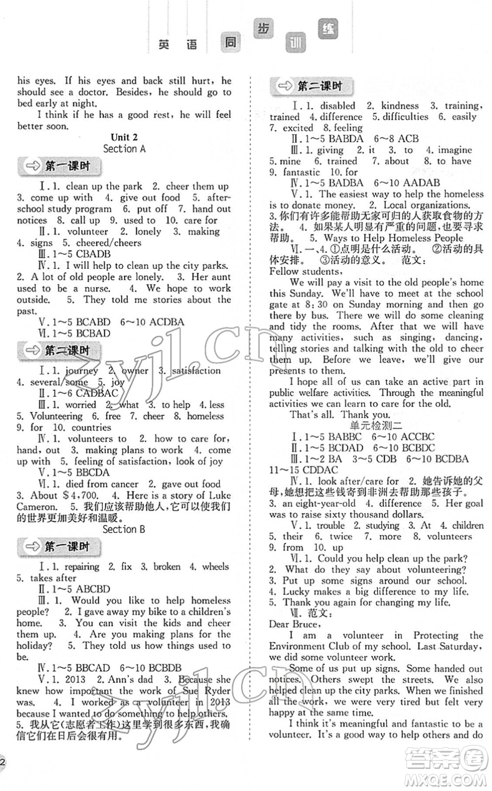 河北人民出版社2022同步訓(xùn)練八年級(jí)英語(yǔ)下冊(cè)人教版答案