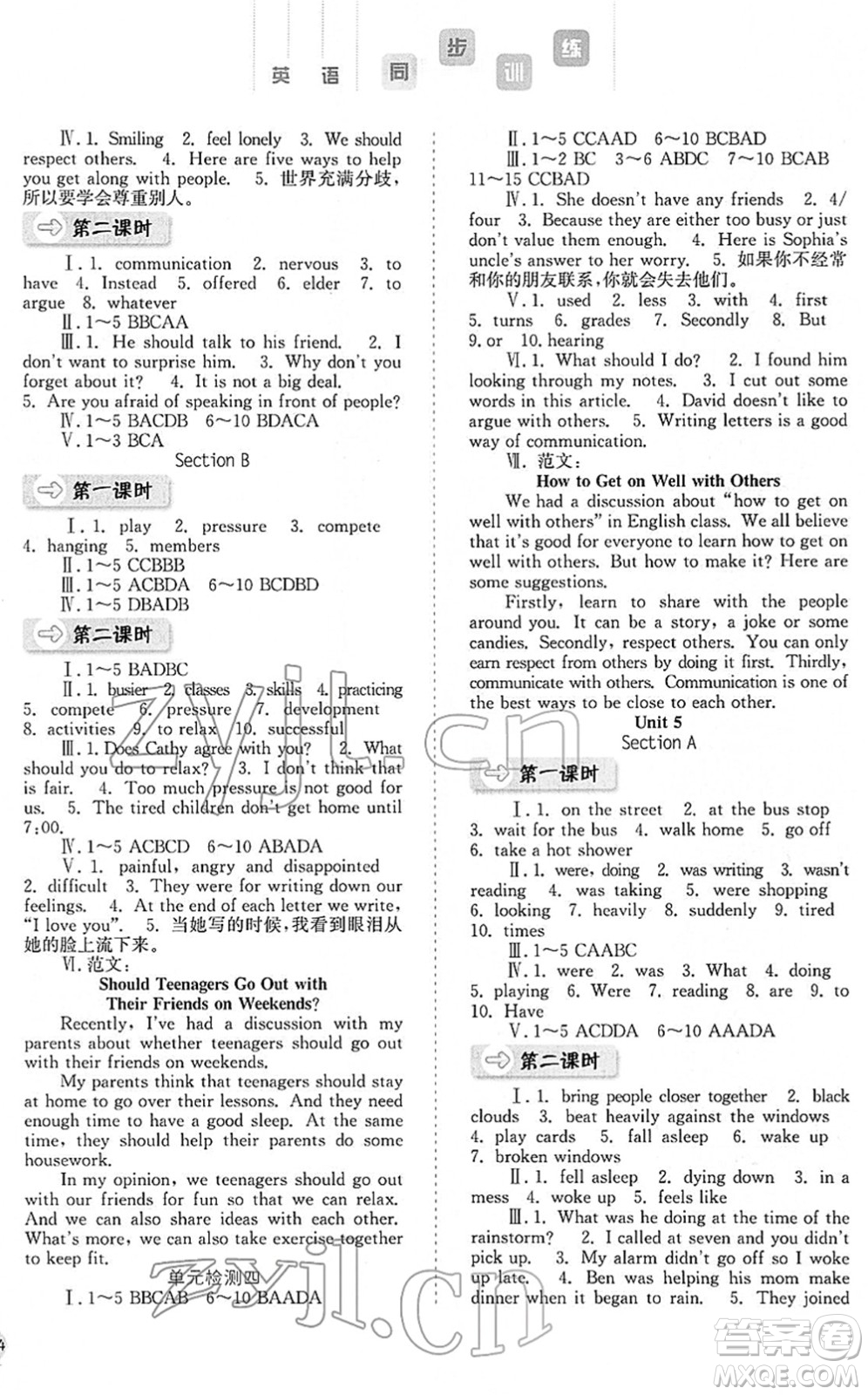 河北人民出版社2022同步訓(xùn)練八年級(jí)英語(yǔ)下冊(cè)人教版答案
