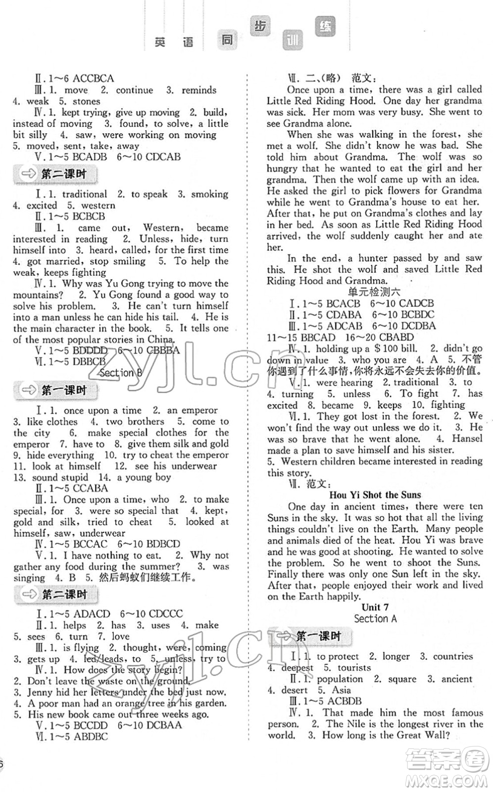 河北人民出版社2022同步訓(xùn)練八年級(jí)英語(yǔ)下冊(cè)人教版答案