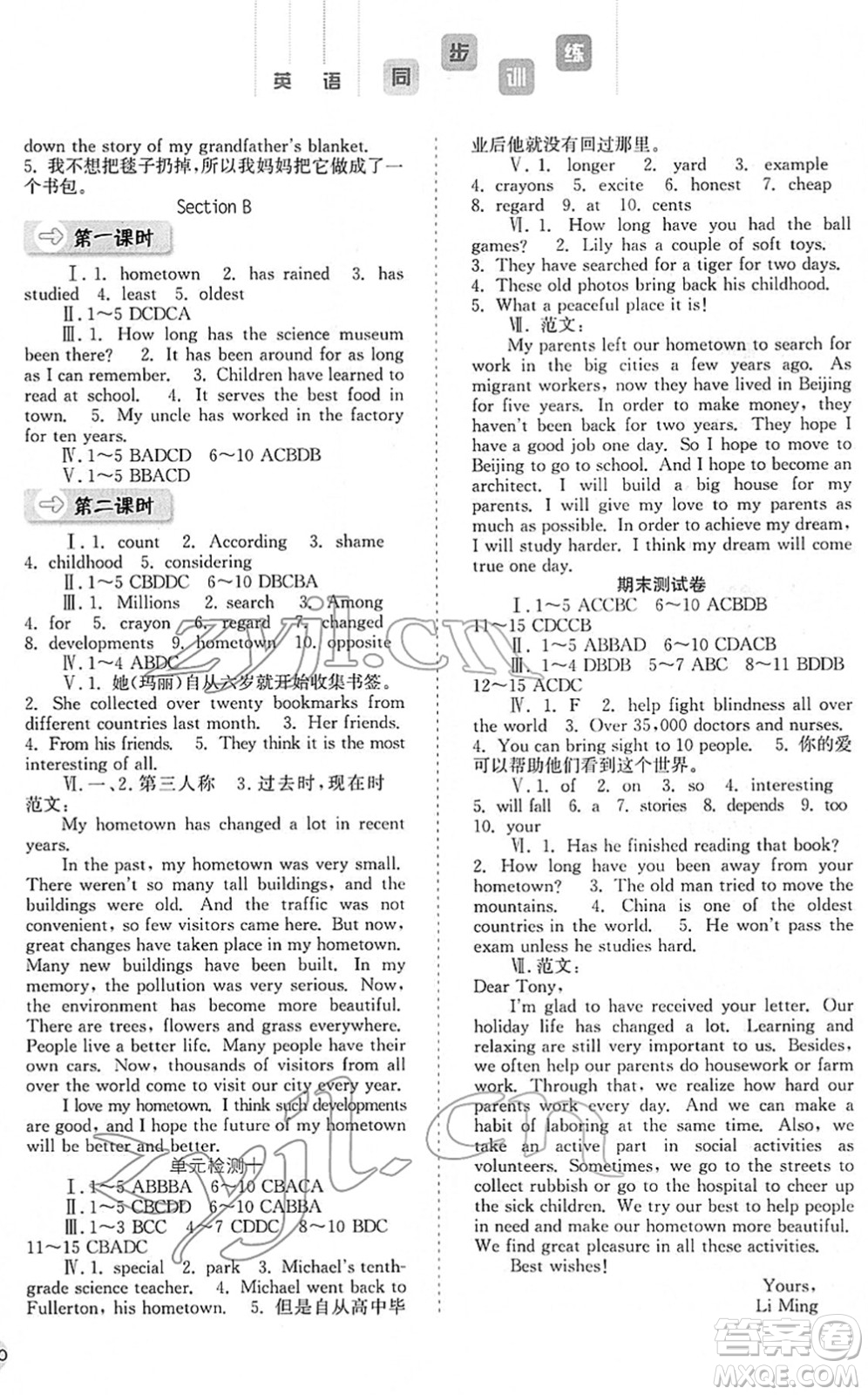 河北人民出版社2022同步訓(xùn)練八年級(jí)英語(yǔ)下冊(cè)人教版答案