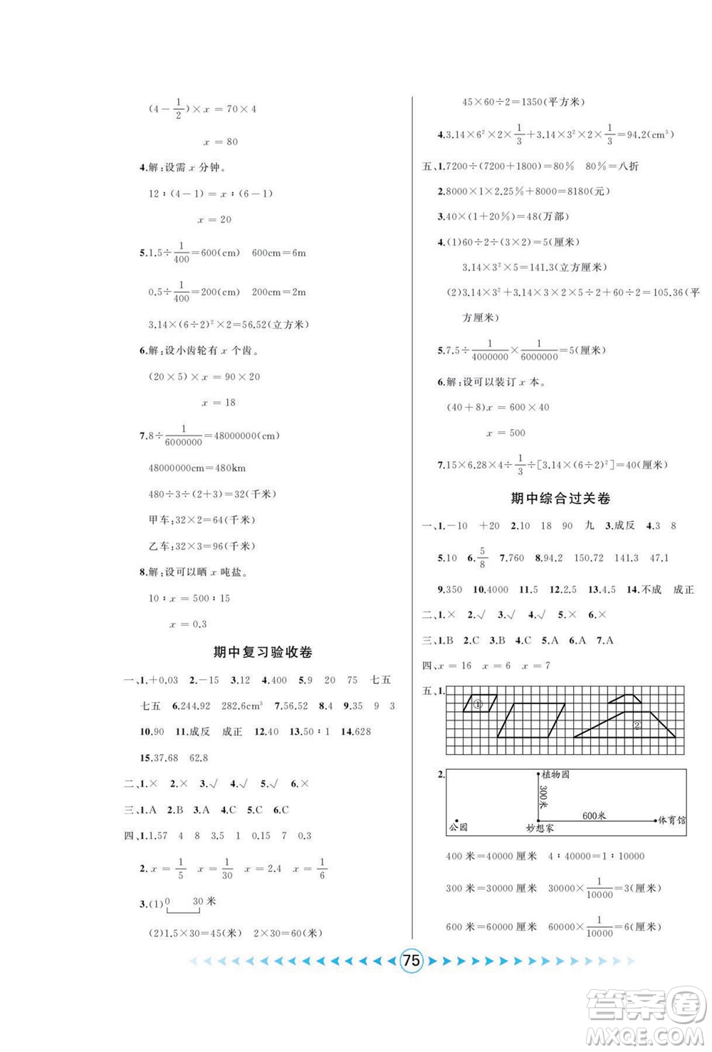 吉林出版集團股份有限公司2022優(yōu)卷總動員數(shù)學六年級下冊人教版答案