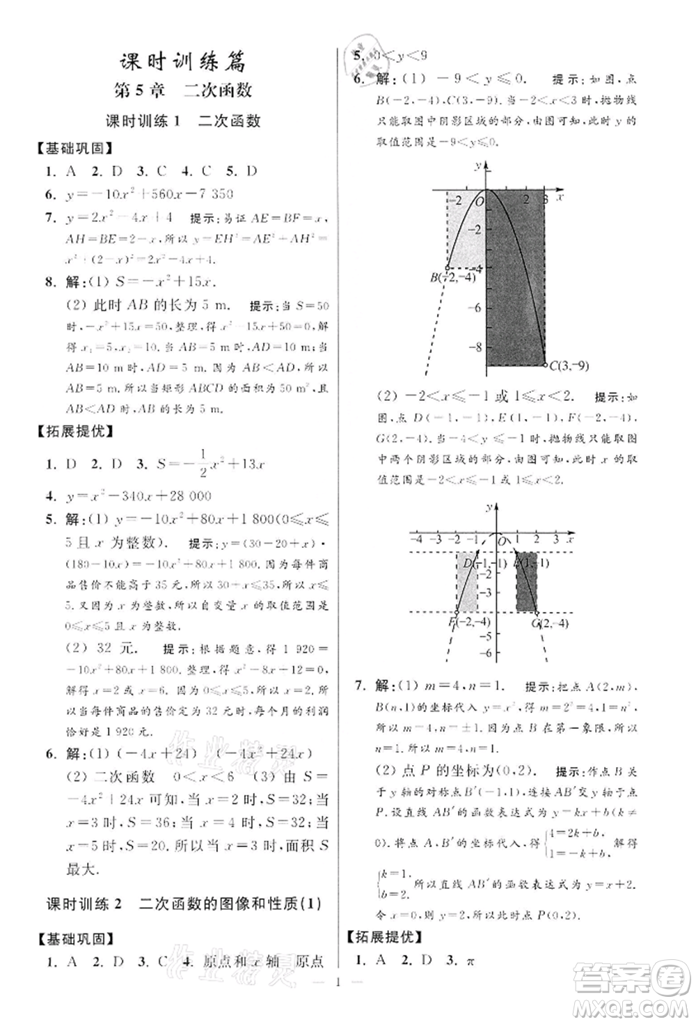 江蘇鳳凰科學(xué)技術(shù)出版社2022小題狂做九年級(jí)數(shù)學(xué)下冊(cè)蘇科版提優(yōu)版參考答案