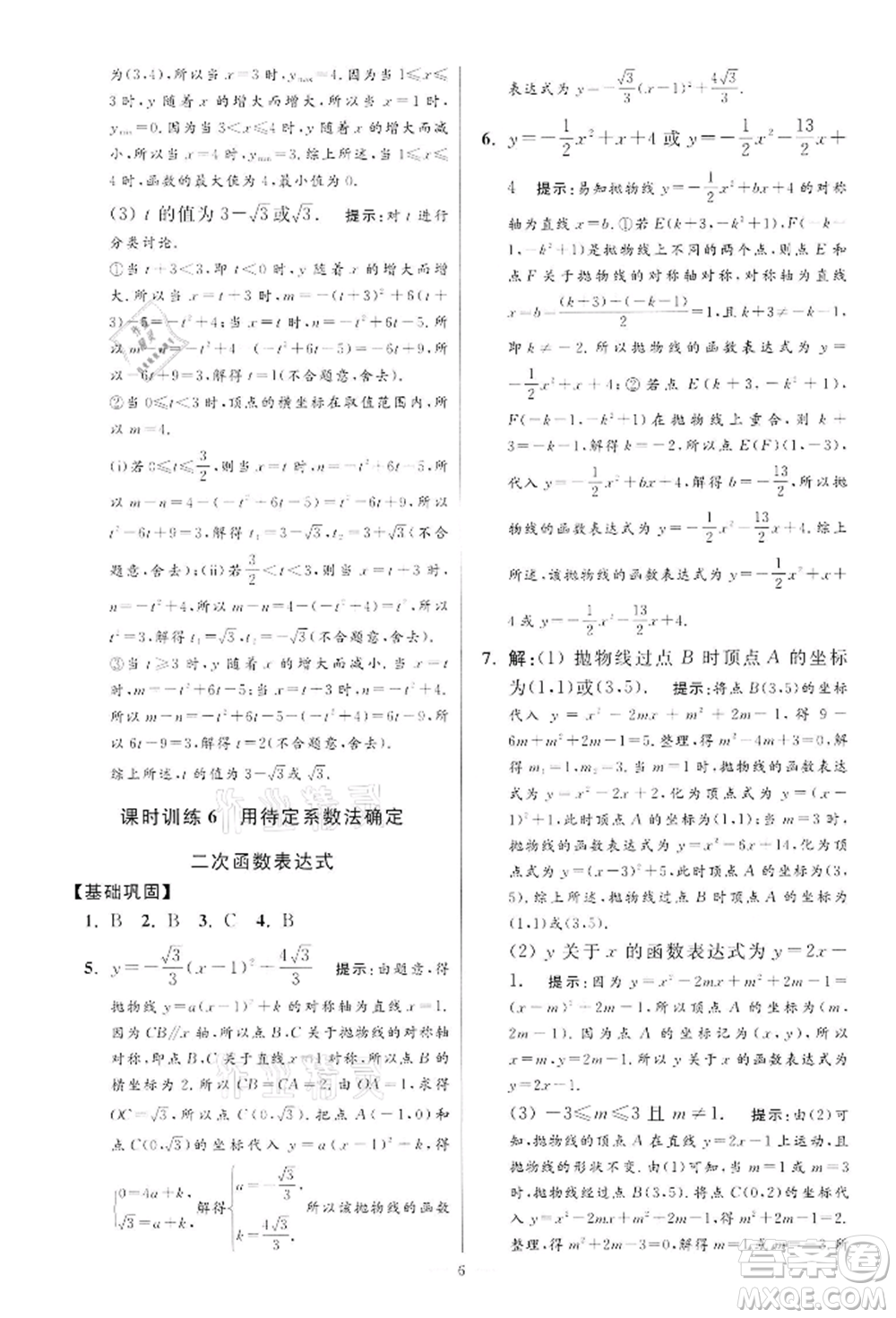 江蘇鳳凰科學(xué)技術(shù)出版社2022小題狂做九年級(jí)數(shù)學(xué)下冊(cè)蘇科版提優(yōu)版參考答案