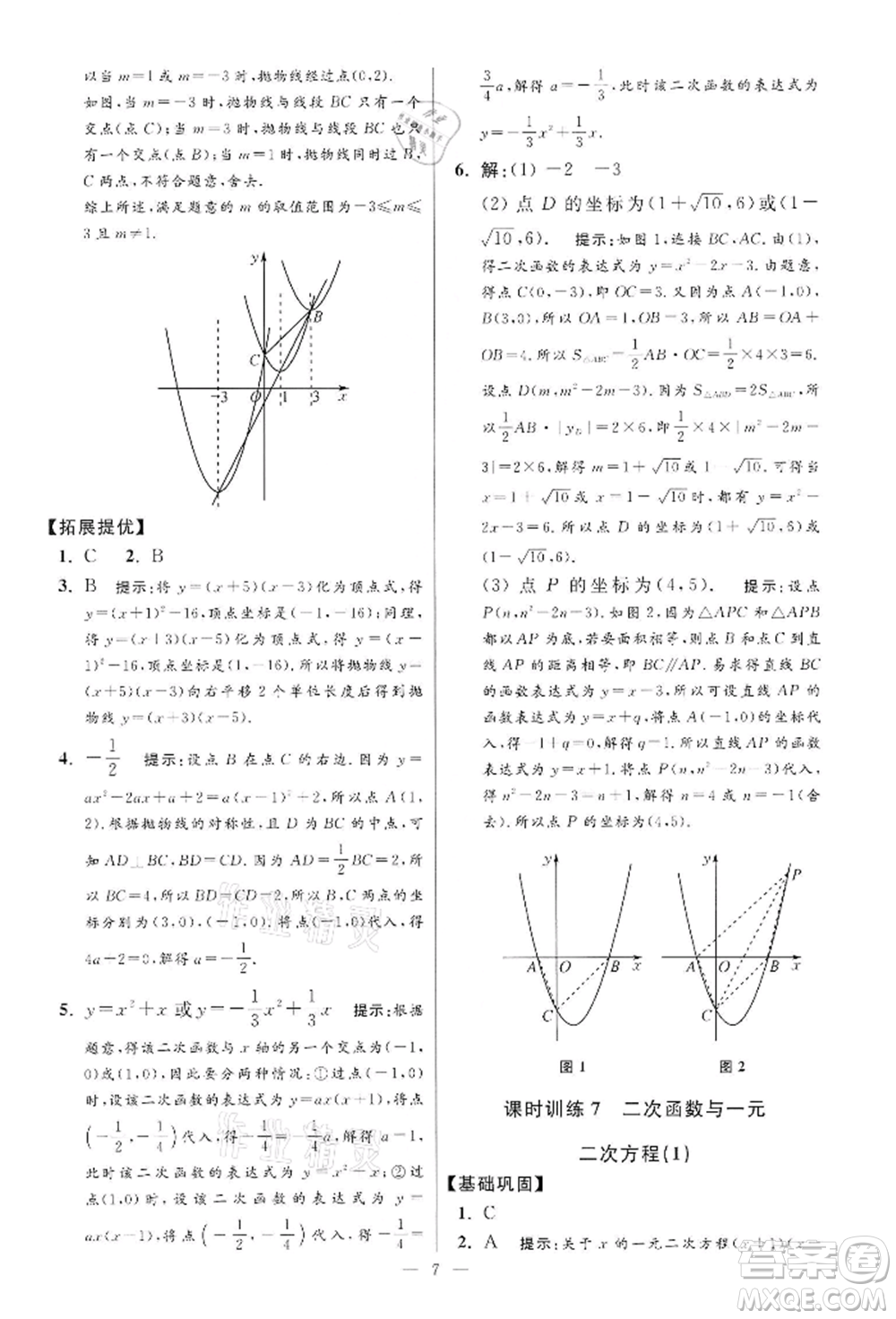 江蘇鳳凰科學(xué)技術(shù)出版社2022小題狂做九年級(jí)數(shù)學(xué)下冊(cè)蘇科版提優(yōu)版參考答案