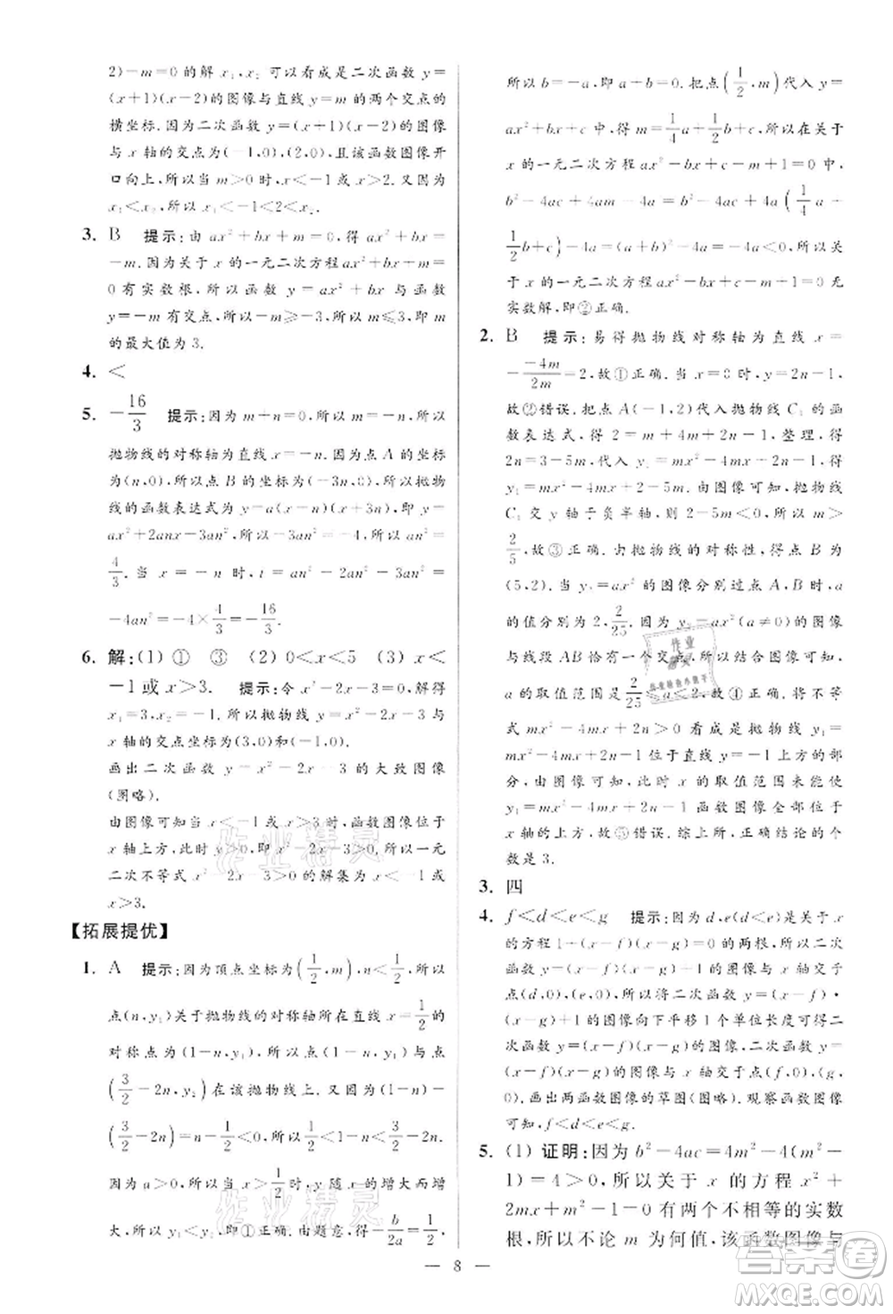 江蘇鳳凰科學(xué)技術(shù)出版社2022小題狂做九年級(jí)數(shù)學(xué)下冊(cè)蘇科版提優(yōu)版參考答案