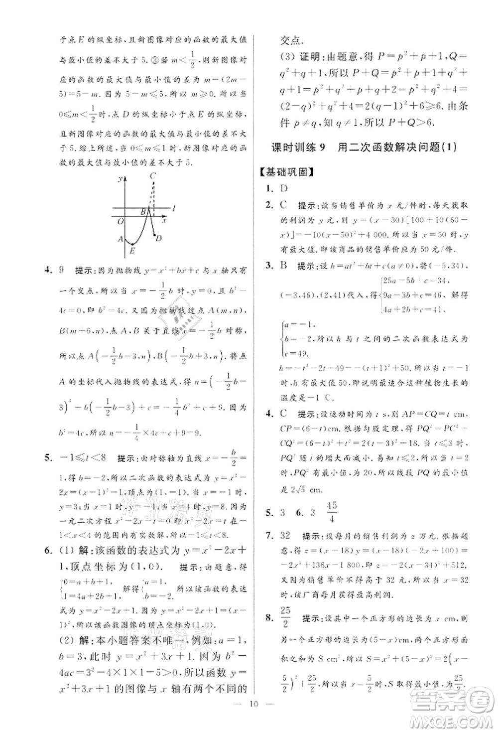 江蘇鳳凰科學(xué)技術(shù)出版社2022小題狂做九年級(jí)數(shù)學(xué)下冊(cè)蘇科版提優(yōu)版參考答案