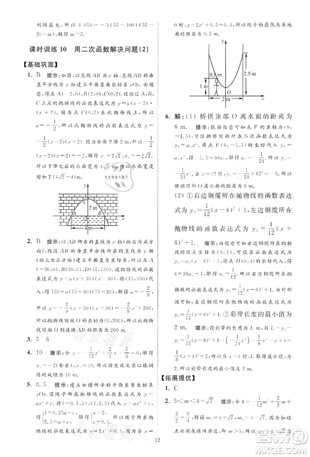 江蘇鳳凰科學(xué)技術(shù)出版社2022小題狂做九年級(jí)數(shù)學(xué)下冊(cè)蘇科版提優(yōu)版參考答案