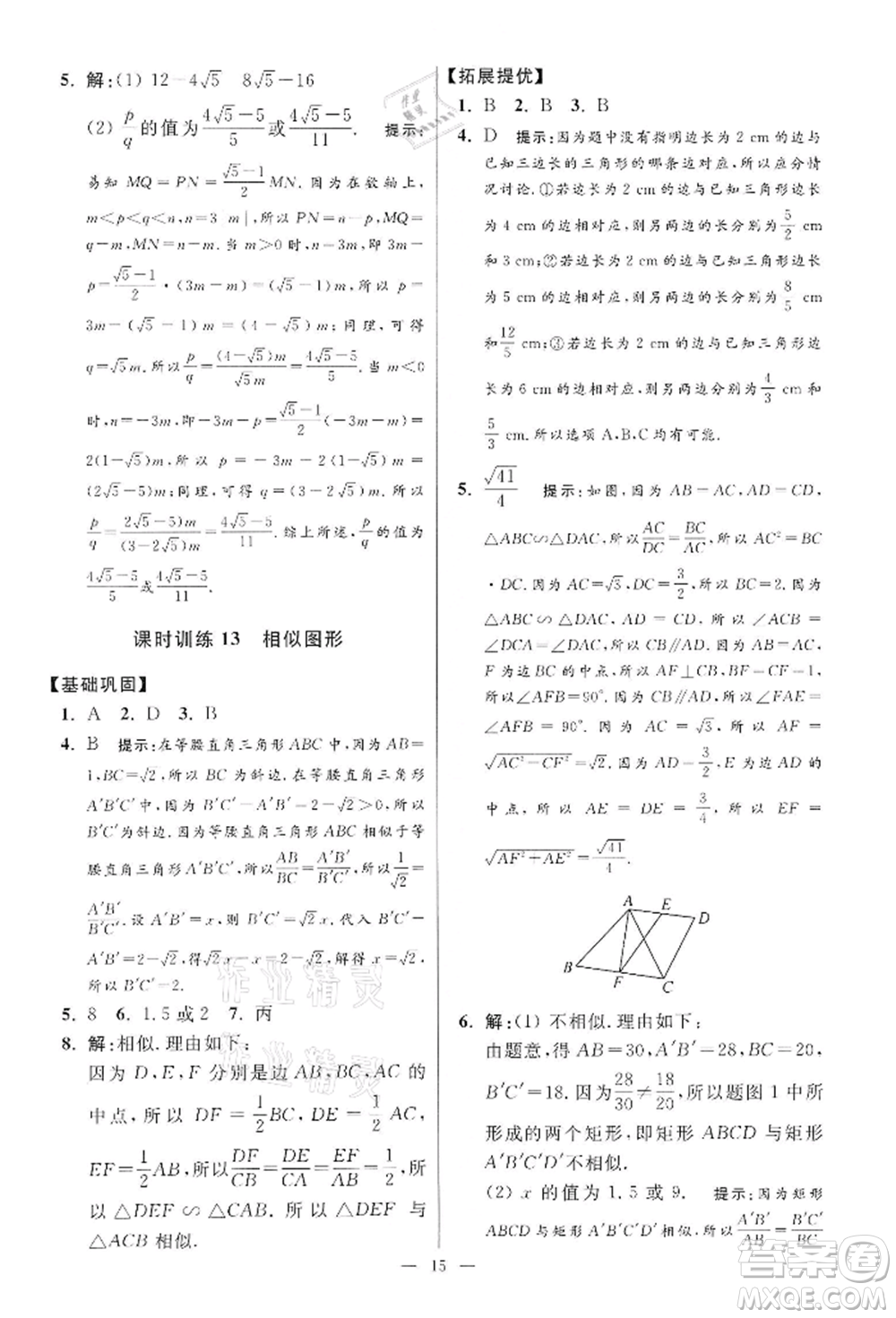 江蘇鳳凰科學(xué)技術(shù)出版社2022小題狂做九年級(jí)數(shù)學(xué)下冊(cè)蘇科版提優(yōu)版參考答案